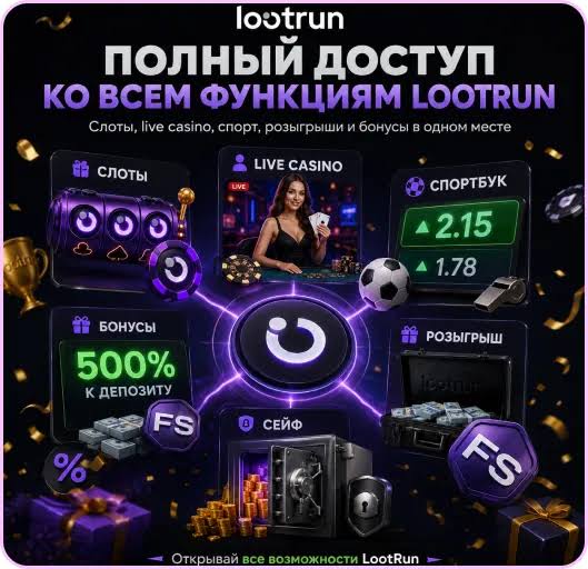 Lootrun — Официальный сайт казино Играйте и выигрывайте Lootrun — Официальный сайт казино Играйте и выигрывайте