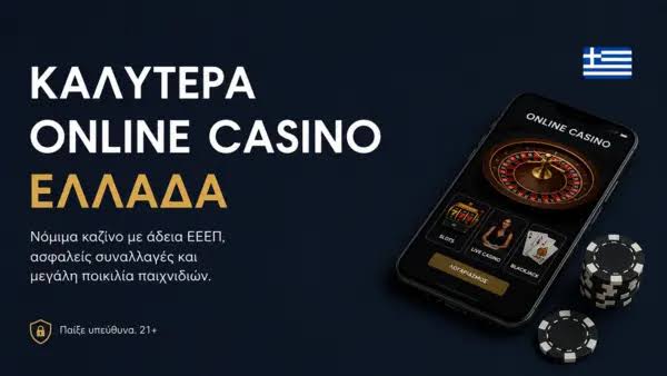 Καλά Ξένα Online Casino για Διασκέδαση και Κέρδη Καλά Ξένα Online Casino για Διασκέδαση και Κέρδη